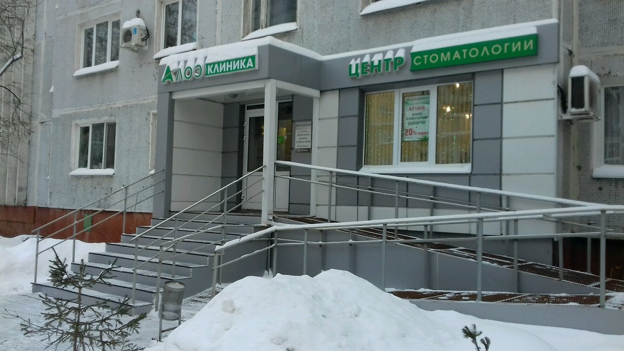 Алоэ клиника - Найдите проверенную стоматологию Yull.ru