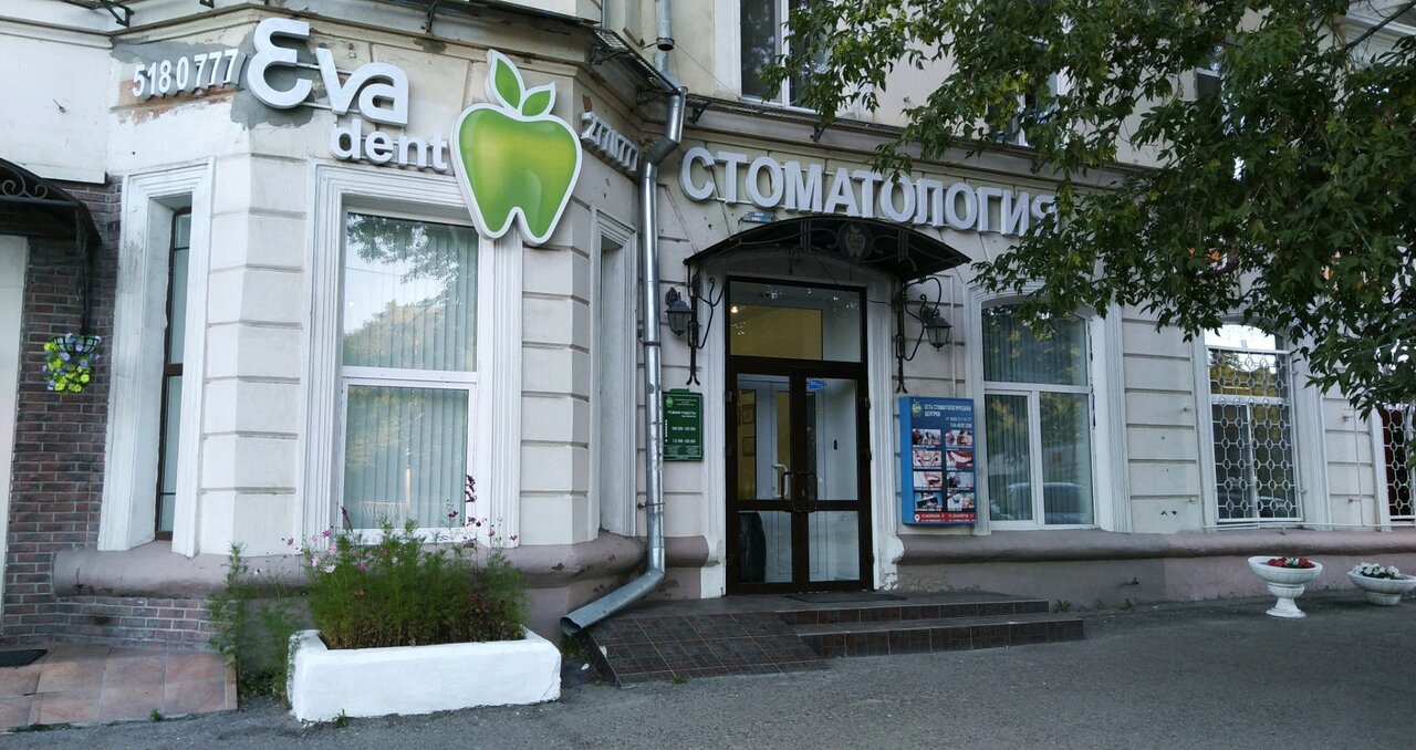 Ева Дент - Найдите проверенную стоматологию Yull.ru