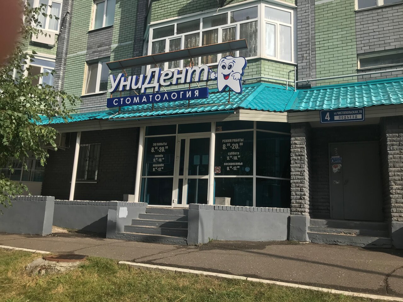 Унидент - Найдите проверенную стоматологию Yull.ru