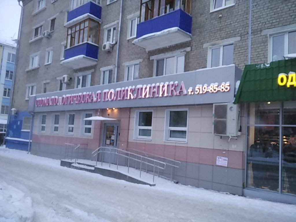 Стоматологическая поликлиника № 9 на Короленко - Найдите проверенную стоматологию Yull.ru