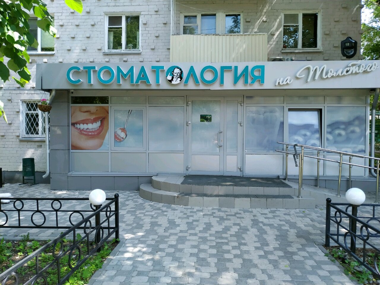 Стоматология на Толстого - Найдите проверенную стоматологию Yull.ru